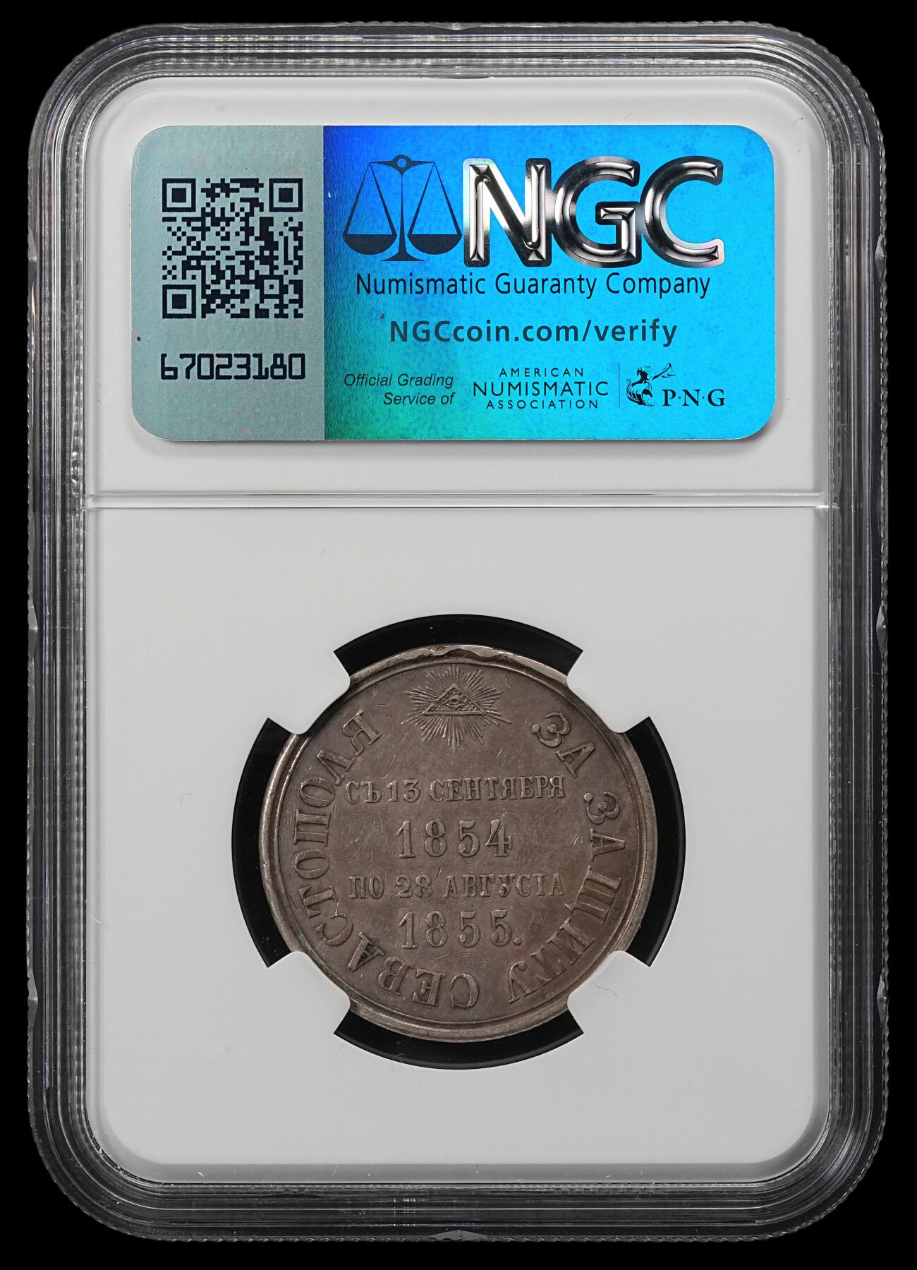 修遠堂世界钱币第五十二期 全场包邮 NGC XFD 1855年沙俄克里米亚战争-塞瓦斯托波尔防御战纪念银勋章 非常稀少 章挂扣取下