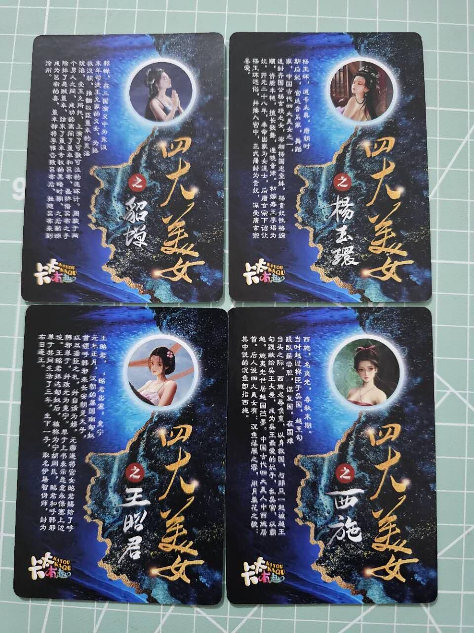龙虎卡牌19场（龙腾虎踞万里行） 粗闪4张 卡卡有趣-四大美女