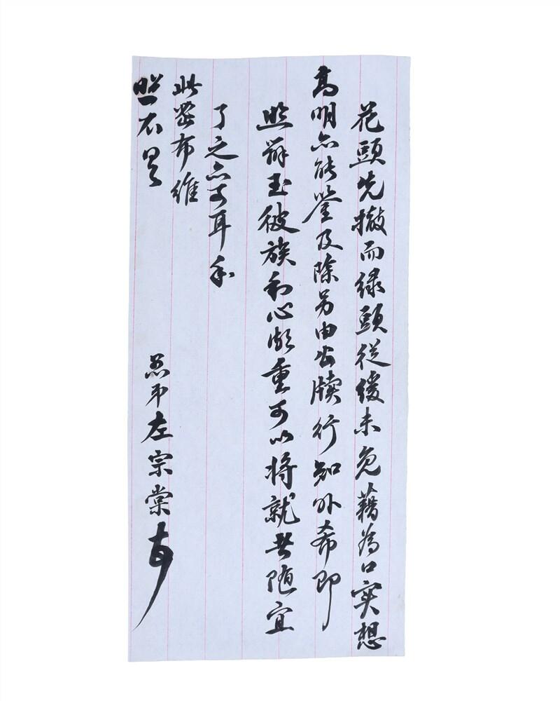 承乾2024年秋季文物艺术品拍卖会 民国 左宗棠信札 纸本一通二页 24*11cm