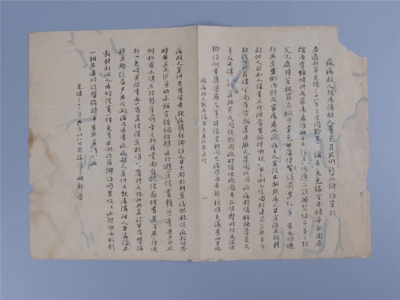 承乾2024年秋季文物艺术品拍卖会 清光绪 孙宝琦刑折手稿 纸本单页 29*19.5cm*2张