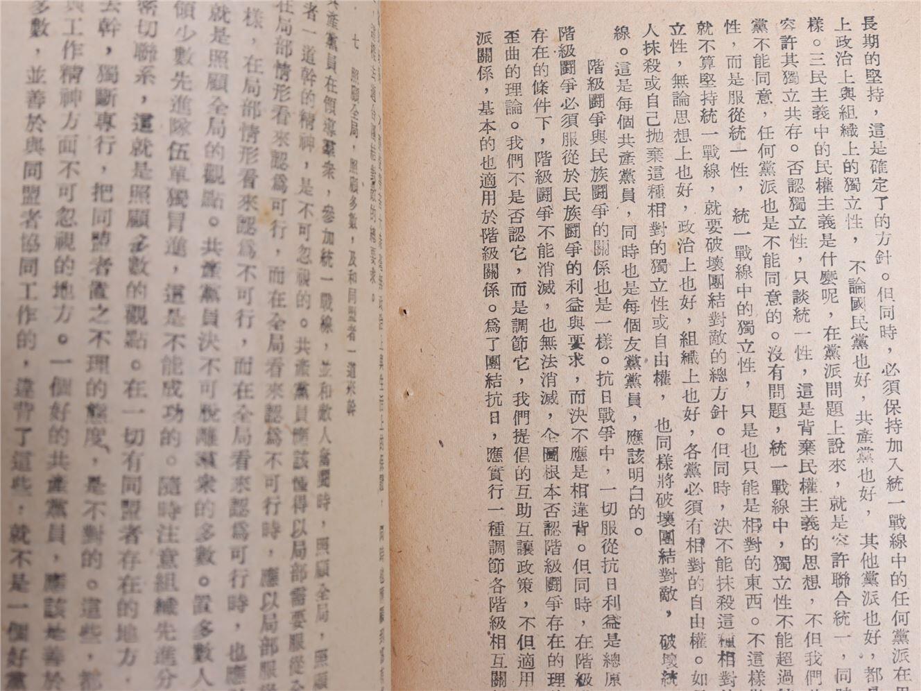 承乾2024年秋季文物艺术品拍卖会 1947 论新阶段 纸本线装 17*12cm