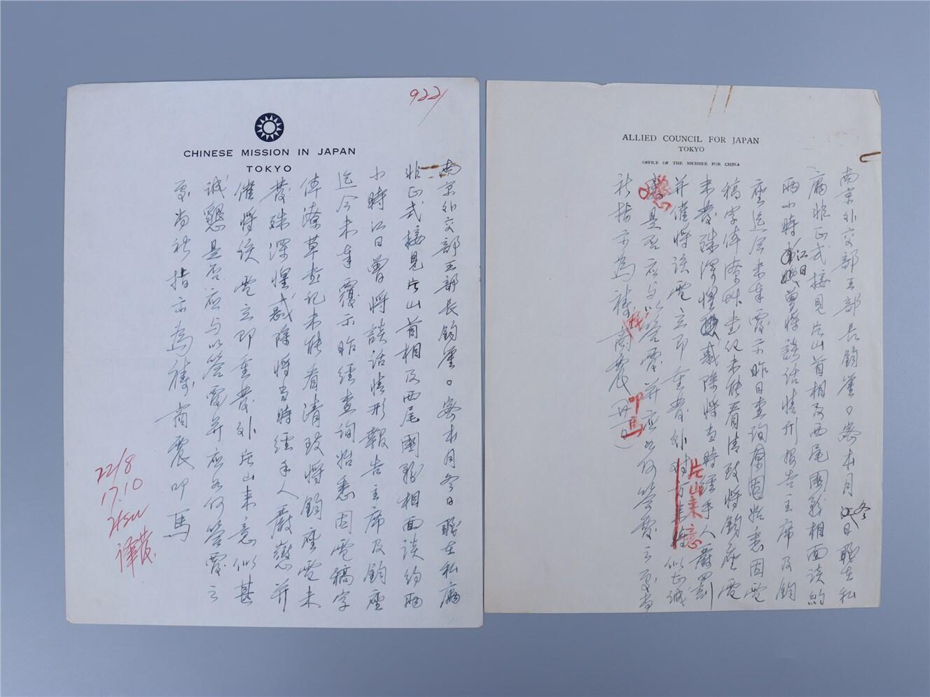承乾2024年秋季文物艺术品拍卖会 民国 驻日代表团团长致外交部王部长书信二通 纸本单页 27.5*21cm*2张