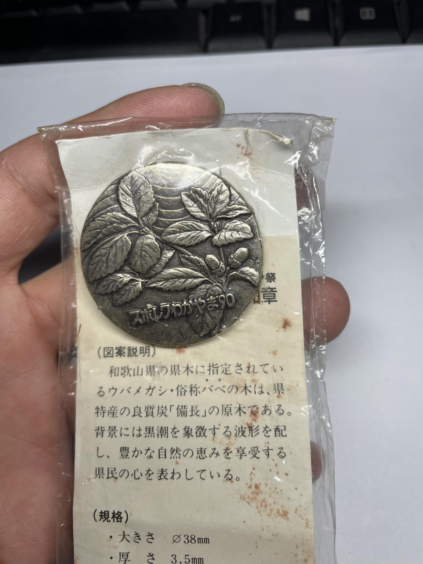 每日一拍，2024年集古藏今外币拍卖第十九期-第9场—（总第189拍），可以寄存60天，满160元包邮。 第三回和歌山纪念章