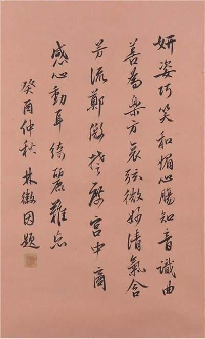 林徽因 书法 水墨纸本立轴 58.5*35.5CM