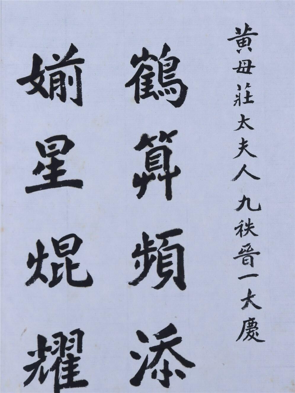 承乾2024年秋季文物艺术品拍卖会 民国 张厉生敬祝词一件 纸本 39*27cm