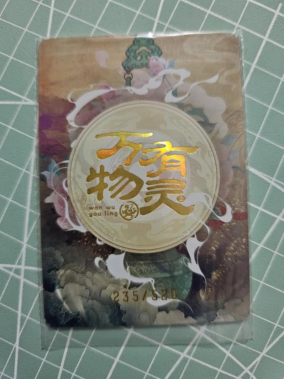 龙虎卡牌19场（龙腾虎踞万里行） 趣卡社 无事仙官 235/520
