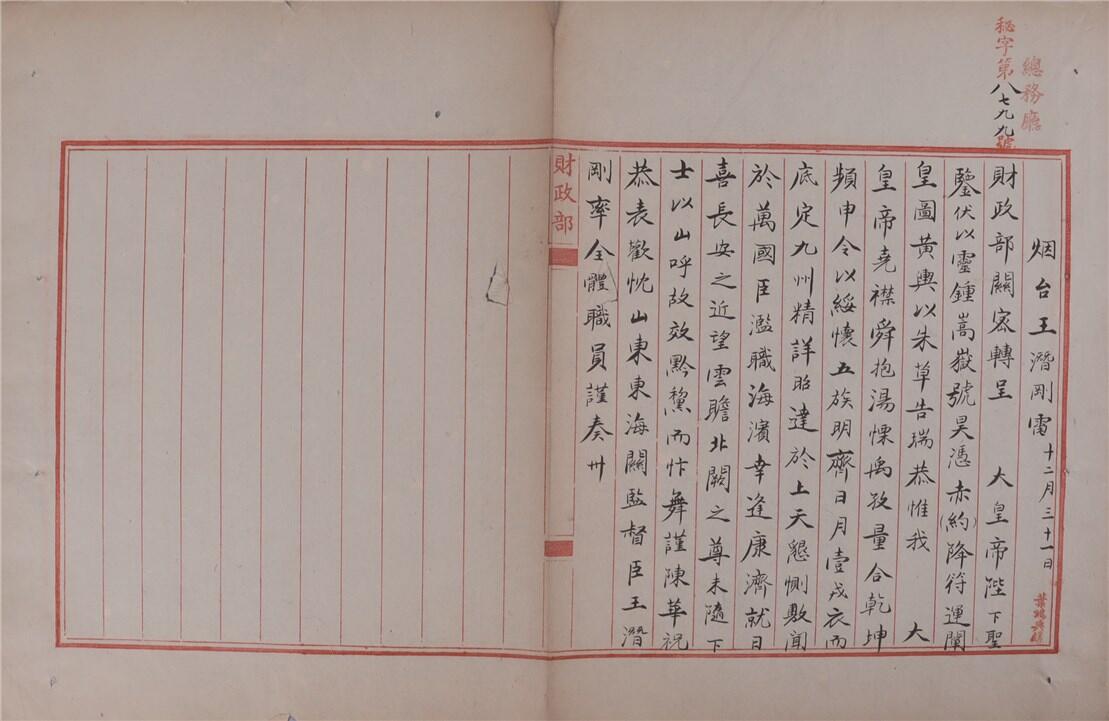 承乾2024年秋季文物艺术品拍卖会 民国 烟台王潜刚关于袁世凯 纸本 42*27.5cm