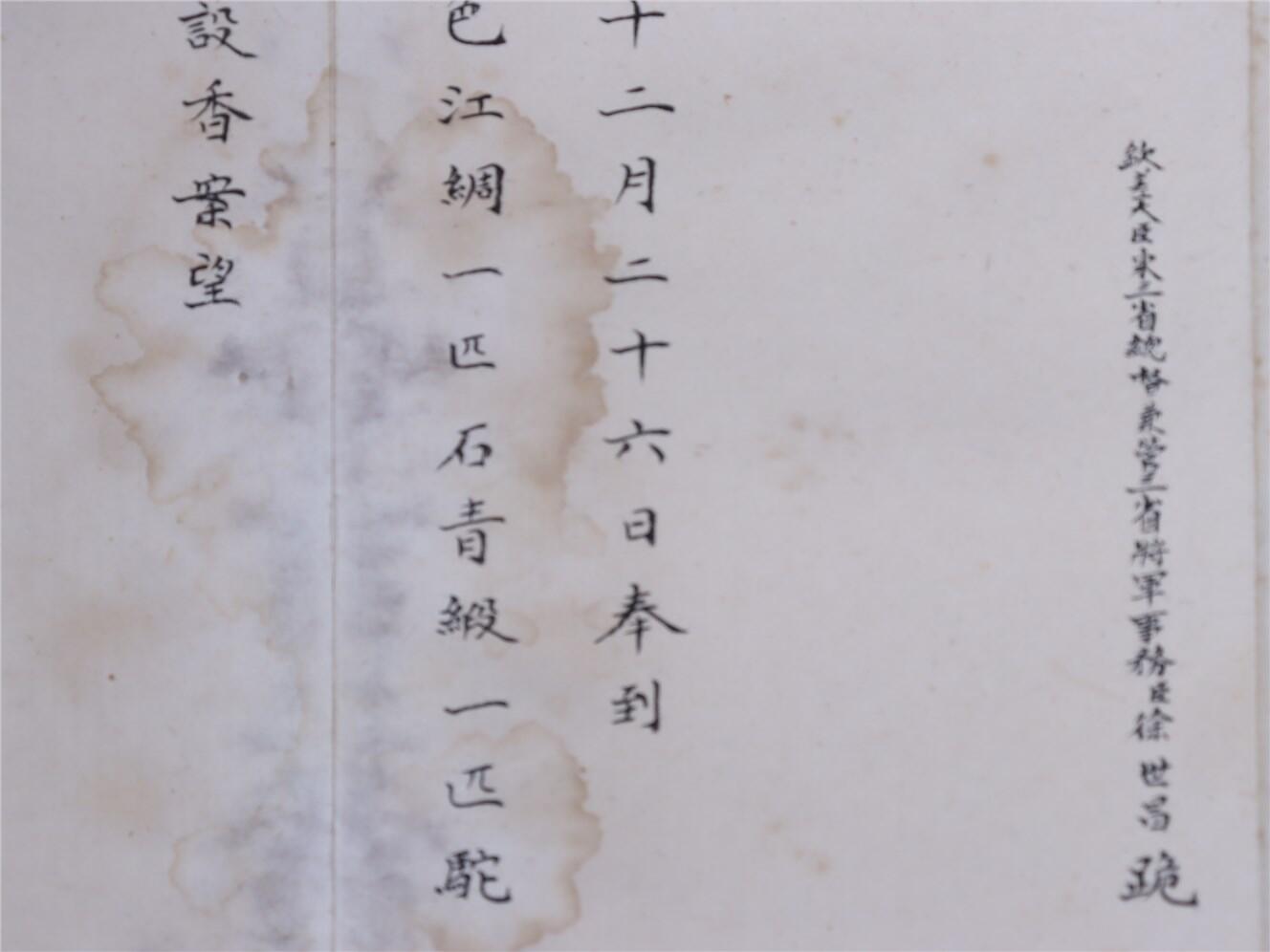 承乾2024年秋季文物艺术品拍卖会 清 徐世昌奏折（朱批） 纸本折页 73.8*21.4cm