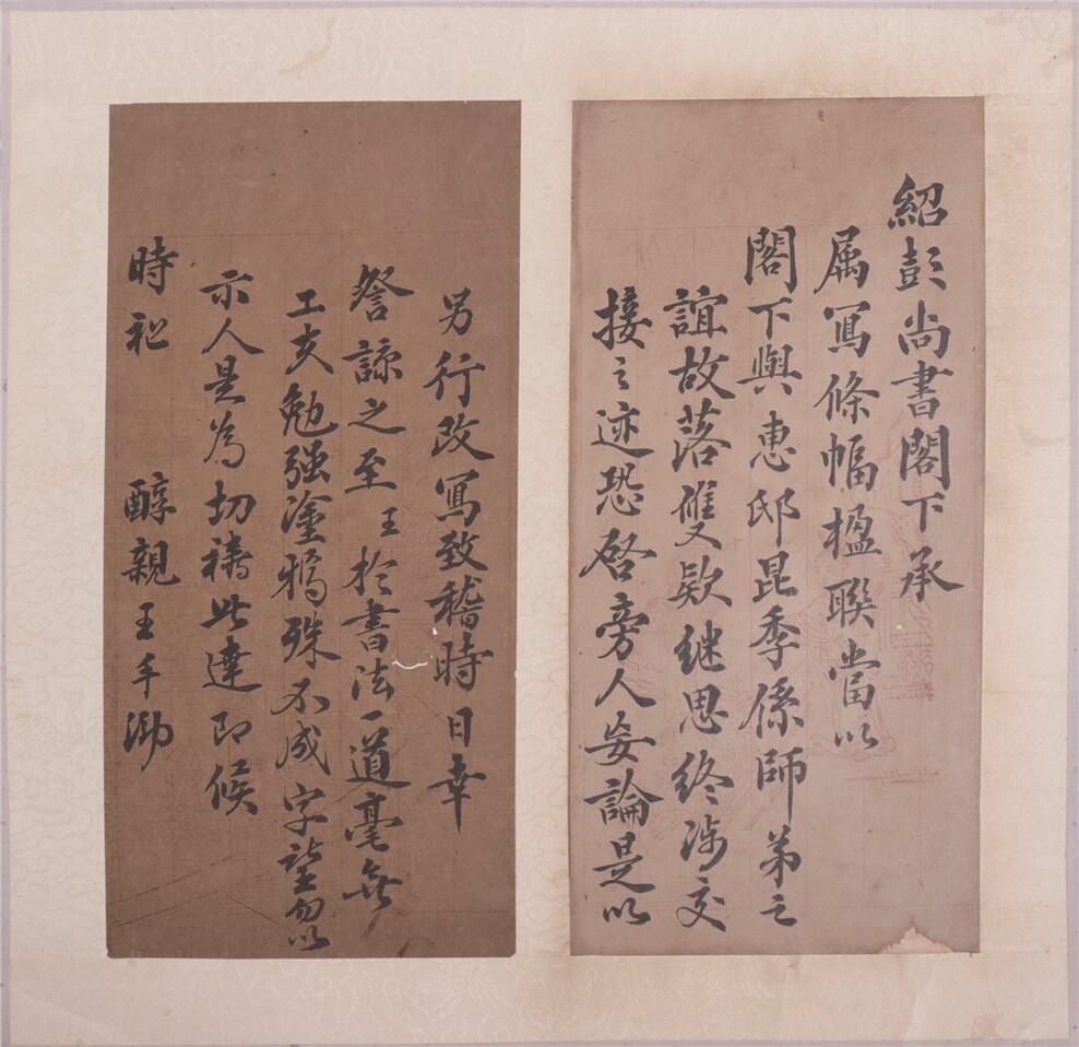 承乾2024年秋季文物艺术品拍卖会 清代 醇亲王信札 纸本一通二页 31*29.2cm