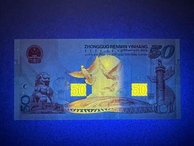 《张总收藏》181期-外币精品百拍特别场 中国50元 UNC 1999年建国50周年纪念钞 带册子