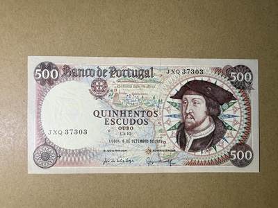 《张总收藏》181期-外币精品百拍特别场 葡萄牙500埃斯库多 UNC 1979年 葡萄牙国王若昂二世 边缘荧光