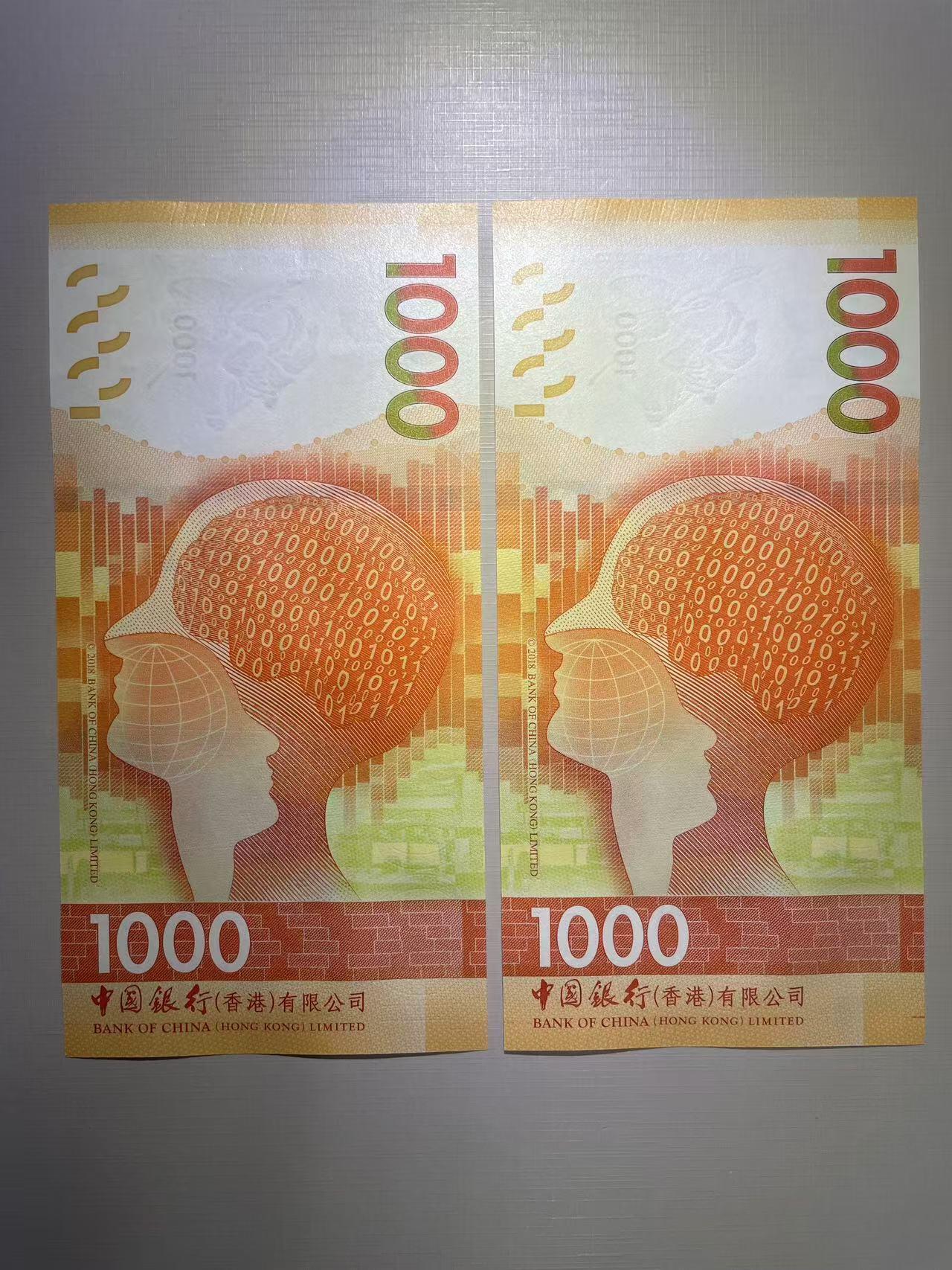 大中华拍卖第767期 香港中国银行201000豹子号一对 EX/EY281888 绝品无斑