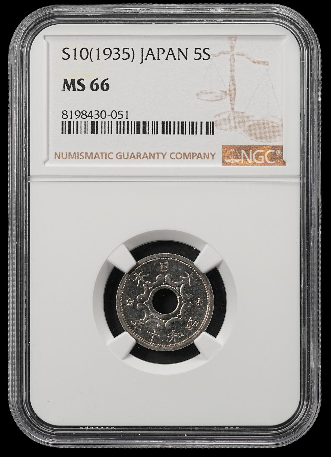 修遠堂世界钱币第五十二期 全场包邮 NGC MS66 昭和十年中孔五钱
