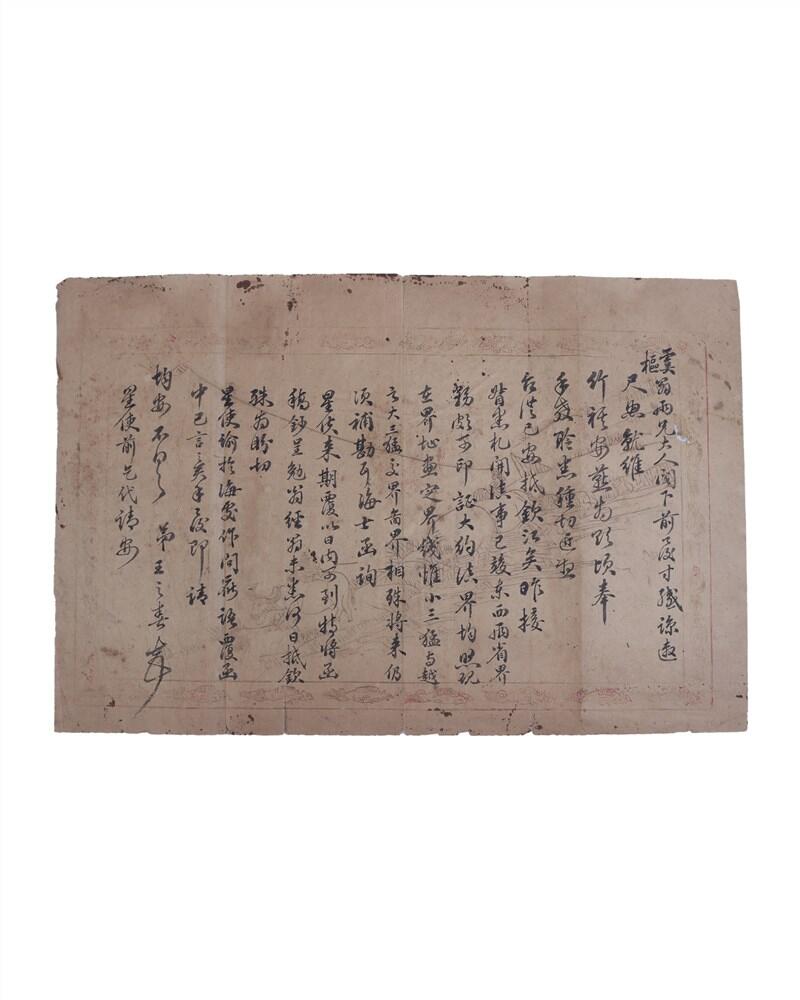 承乾2024年秋季文物艺术品拍卖会 民国 王之春信札 纸本单页 35.5*23.5cm