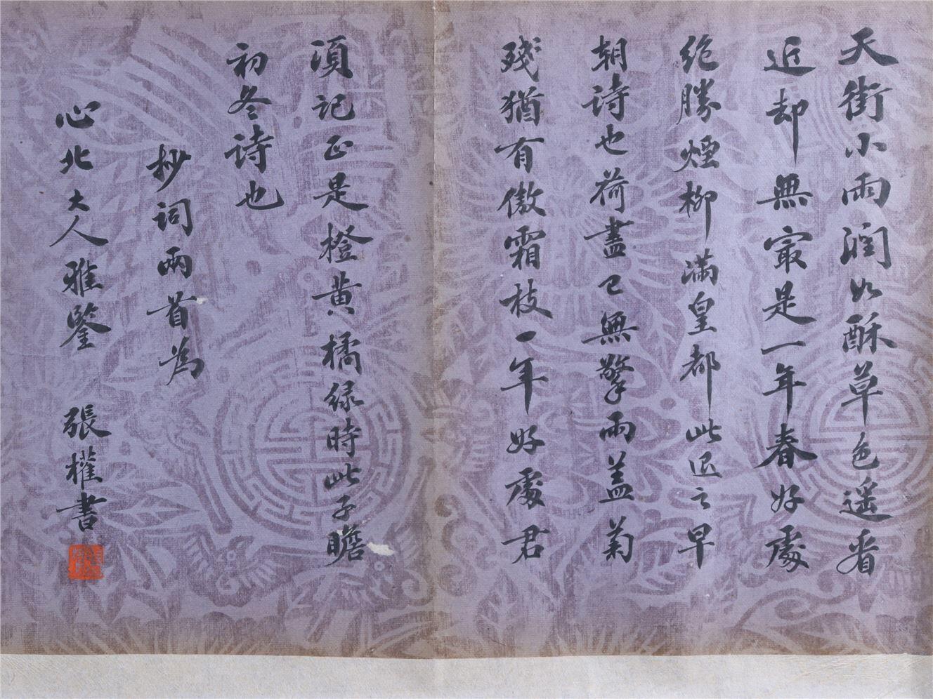 承乾2024年秋季文物艺术品拍卖会 清代 王仁堪等八家祝词 纸本折页 尺寸不一