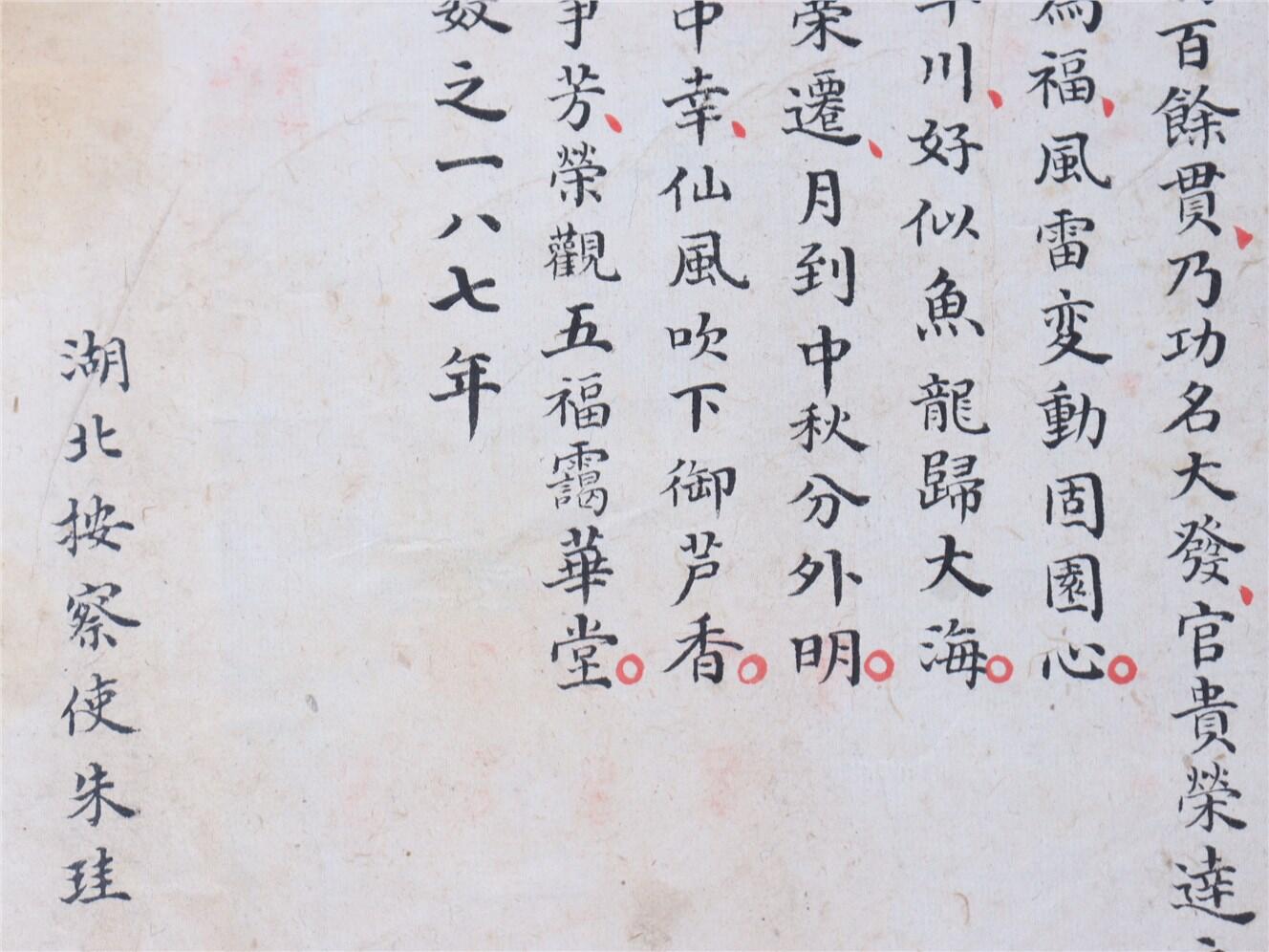 承乾2024年秋季文物艺术品拍卖会 民国 朱珪官禄祠 纸本折页 80*24cm