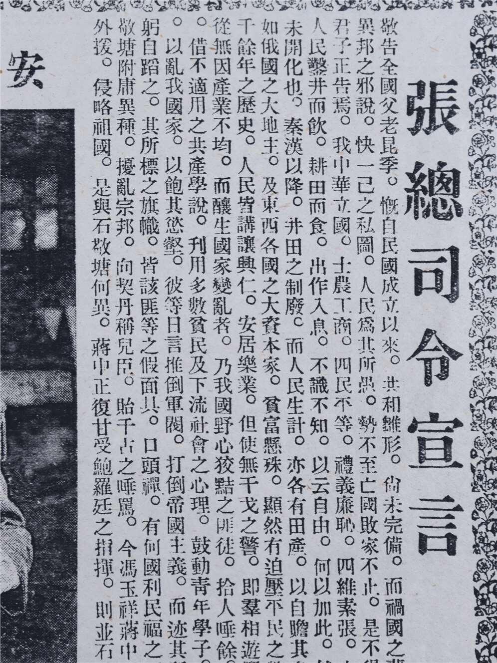 承乾2024年秋季文物艺术品拍卖会 民国 张总司令宣言 纸本 29.5*21cm