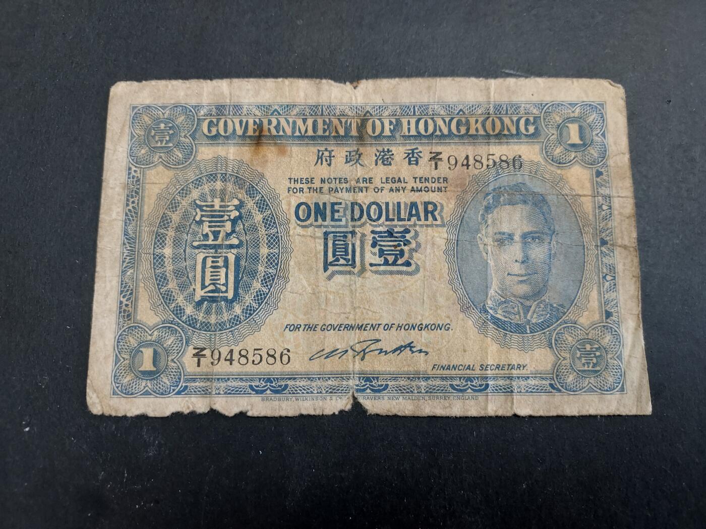 博彦收藏 12月29日 8点钱币专场 香港 男皇1元 下品