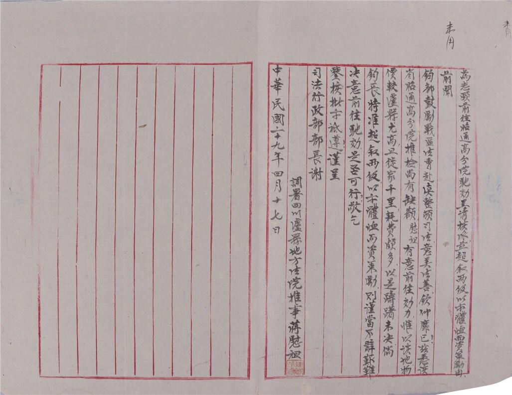 承乾2024年秋季文物艺术品拍卖会 民国 蒋慰祖手稿一通 纸本 36*27.5cm