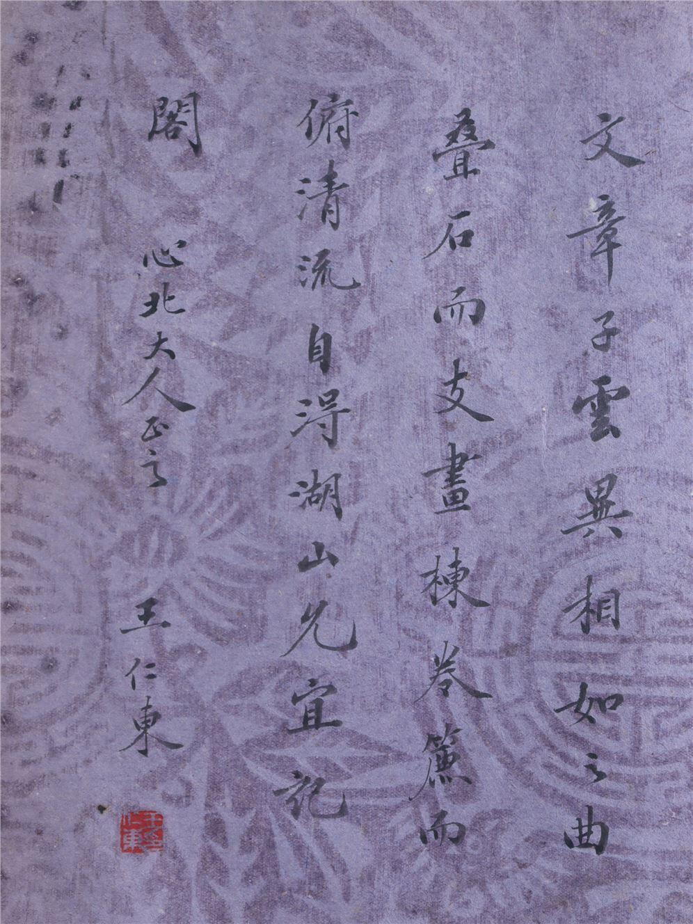 承乾2024年秋季文物艺术品拍卖会 清代 王仁堪等八家祝词 纸本折页 尺寸不一