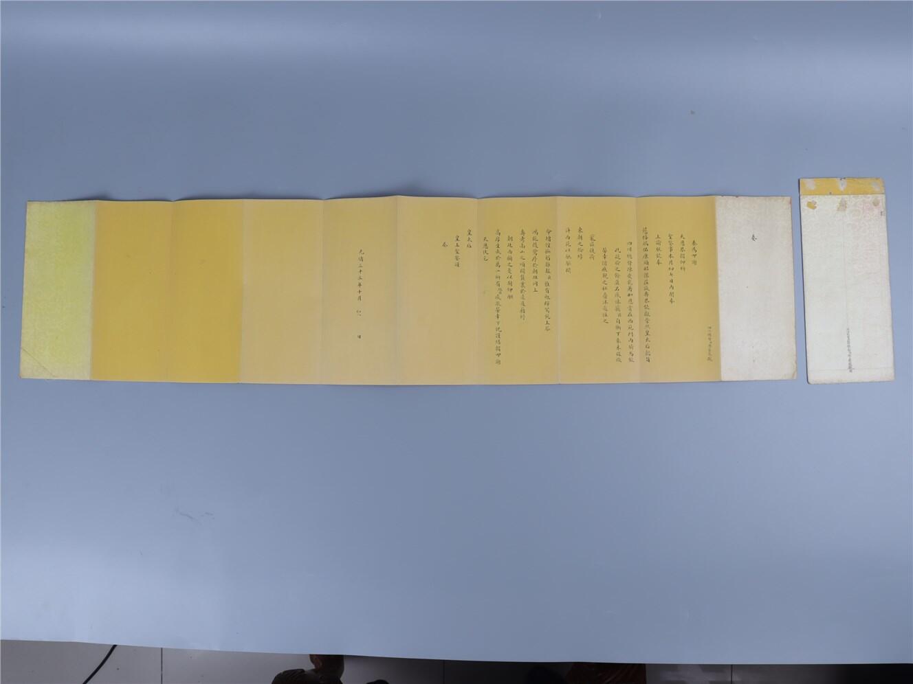 承乾2024年秋季文物艺术品拍卖会 清光绪 陈夔龙奏折（原封） 纸本折页 83.7*21.5cm，22.1*10.2cm