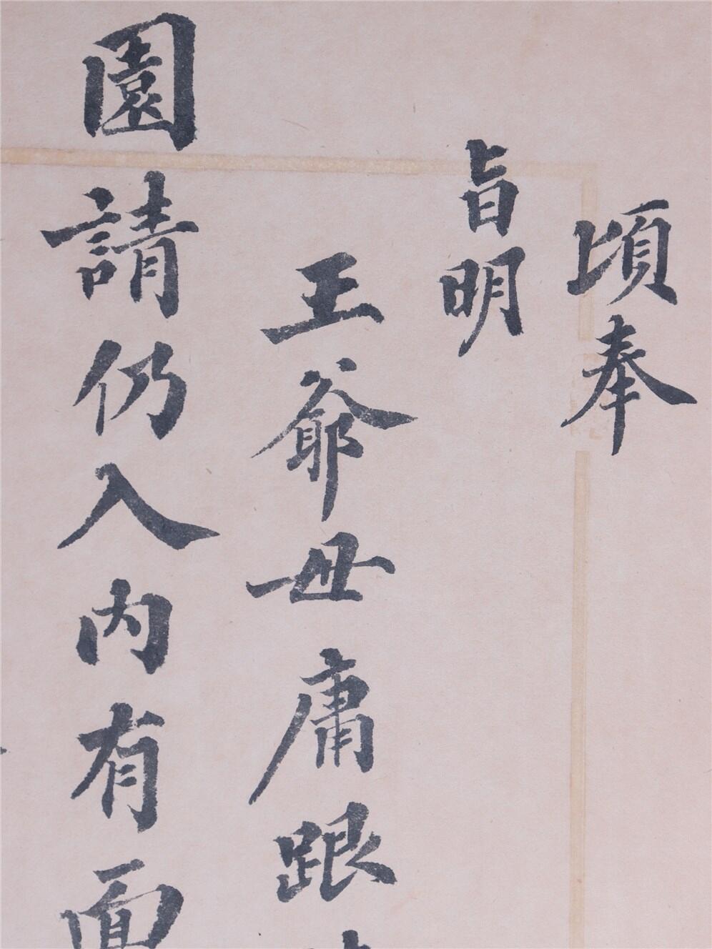 承乾2024年秋季文物艺术品拍卖会 清代 恭亲王信札 纸本单页 25.8*15.8cm