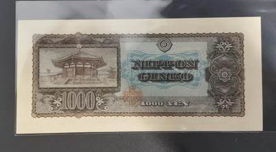 《张总收藏》181期-外币精品百拍特别场 日本1950年1000元UNC无347 圣德太子 Pick#92b
