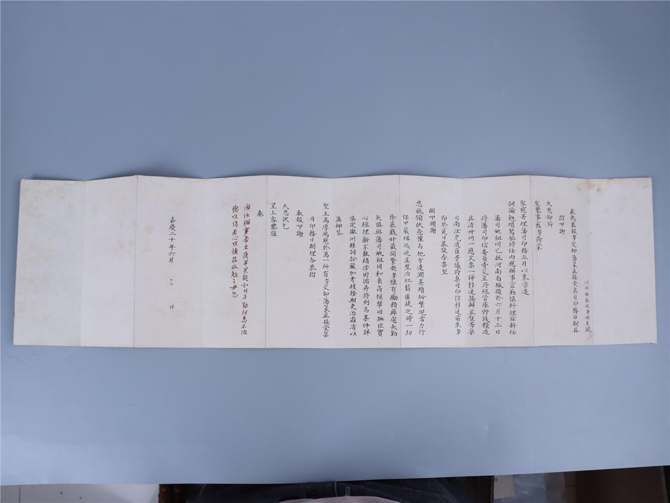 承乾2024年秋季文物艺术品拍卖会 清 琦善奏折（朱批） 纸本折页 81*20.8cm