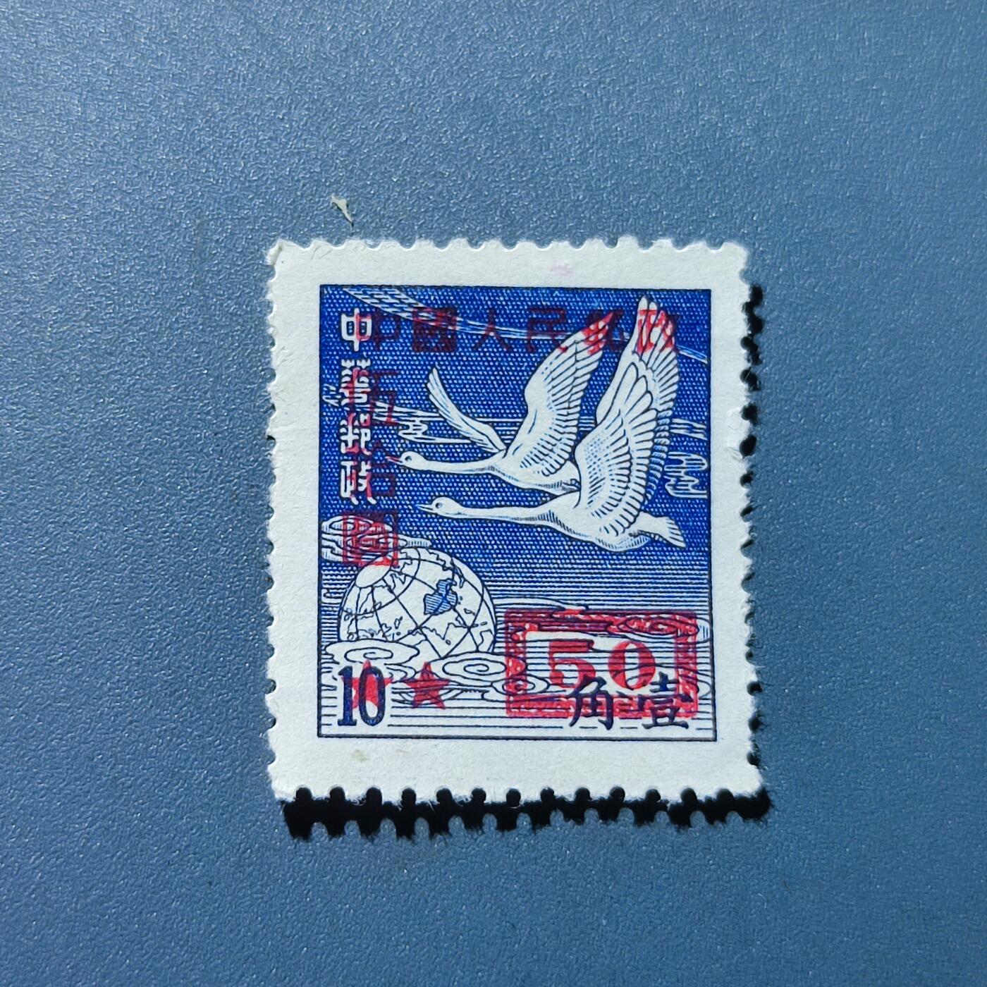 PCAI钱币27-143中国邮票与票证专场 中华邮政改人民邮政