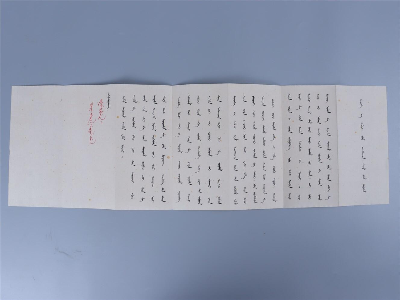 承乾2024年秋季文物艺术品拍卖会 清代 满文奏折 纸本折页 21.6*69.5cm