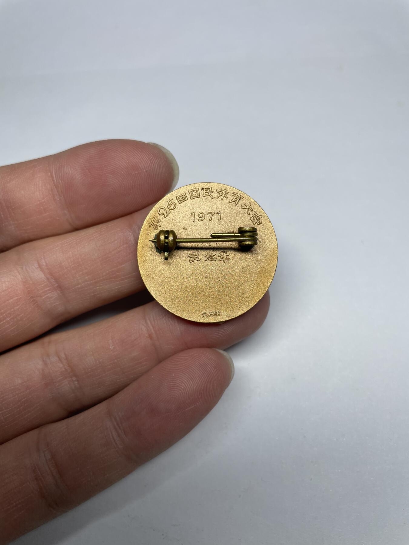 每日一拍，2024年集古藏今外币拍卖第十九期-第9场—（总第189拍），可以寄存60天，满160元包邮。 1971年第26回国民体育大会纪念章28毫米