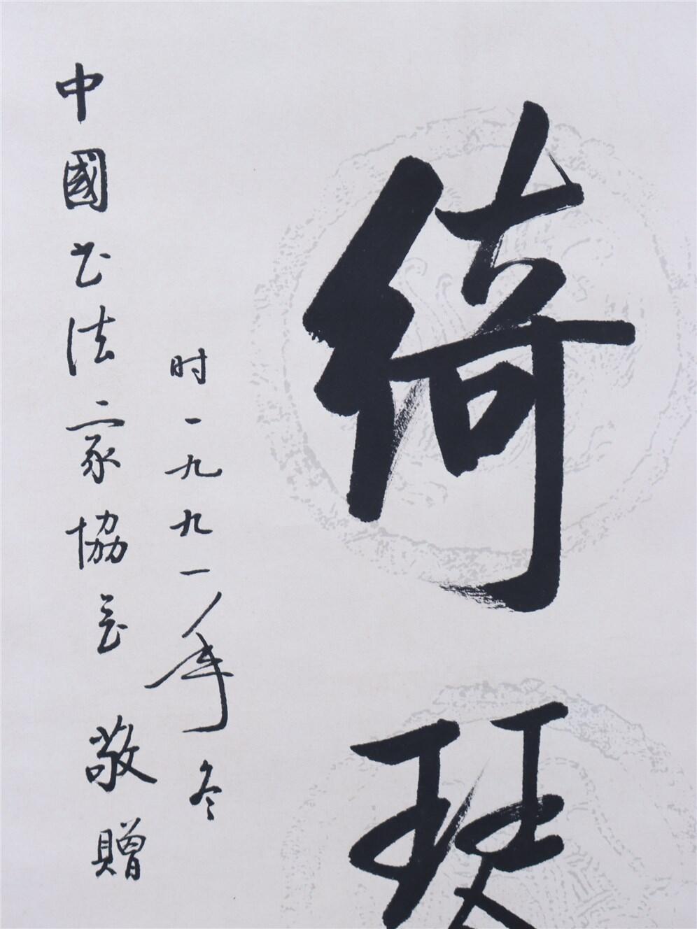 承乾2024年秋季文物艺术品拍卖会 启功 对联 书法 132*32cm