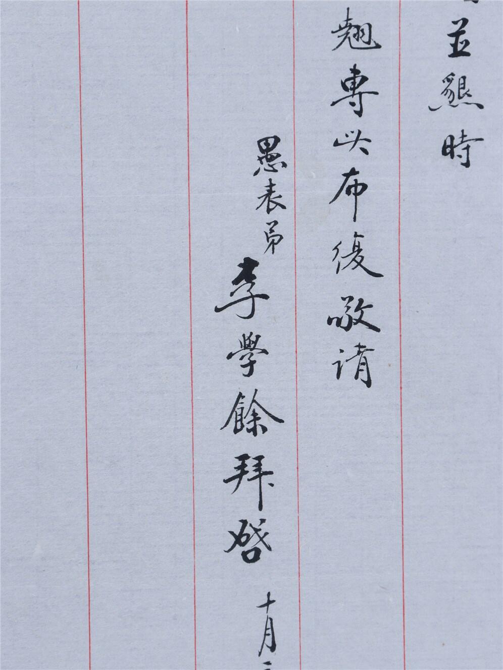 承乾2024年秋季文物艺术品拍卖会 民国 李学余致张僧鸾书信一封 纸本 一通二页 27.6*21cm*2张