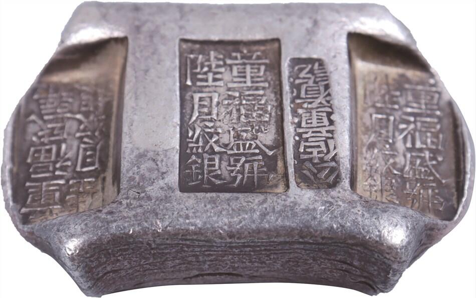 承乾2024年秋季文物艺术品拍卖会 清代 童福盛号陵月纹银五两银锭 1 5.5*3.7cm 169.25g 银锭