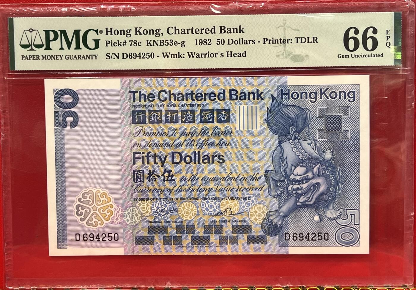 大中华拍卖第767期 香港渣打银行8250大狮子 D694250