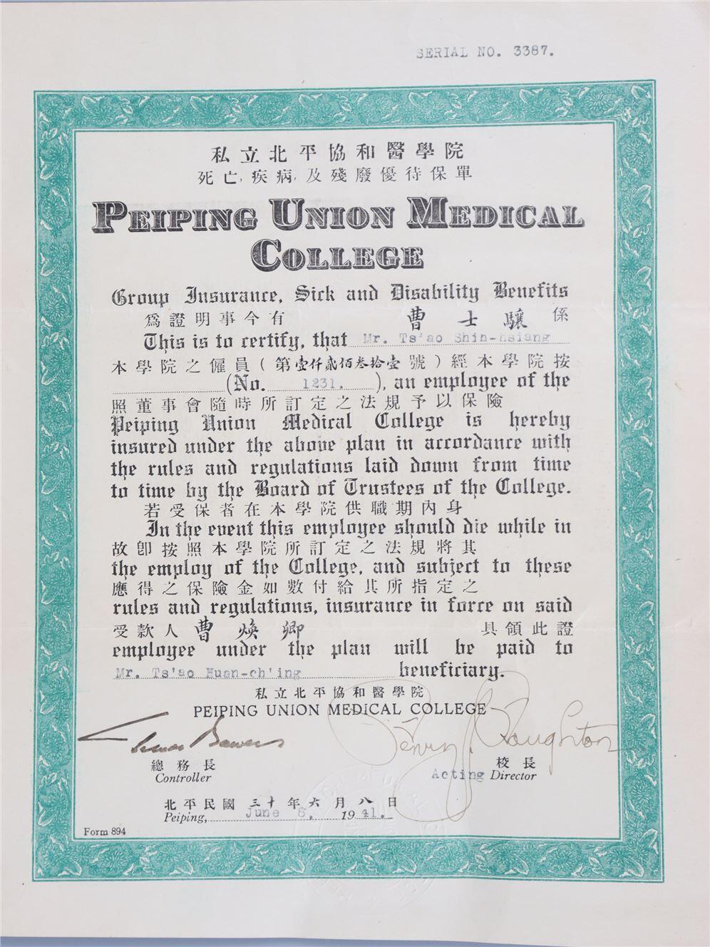 承乾2024年秋季文物艺术品拍卖会 1941年 私立北平协和医学院保险单 纸本单页 32*30.2