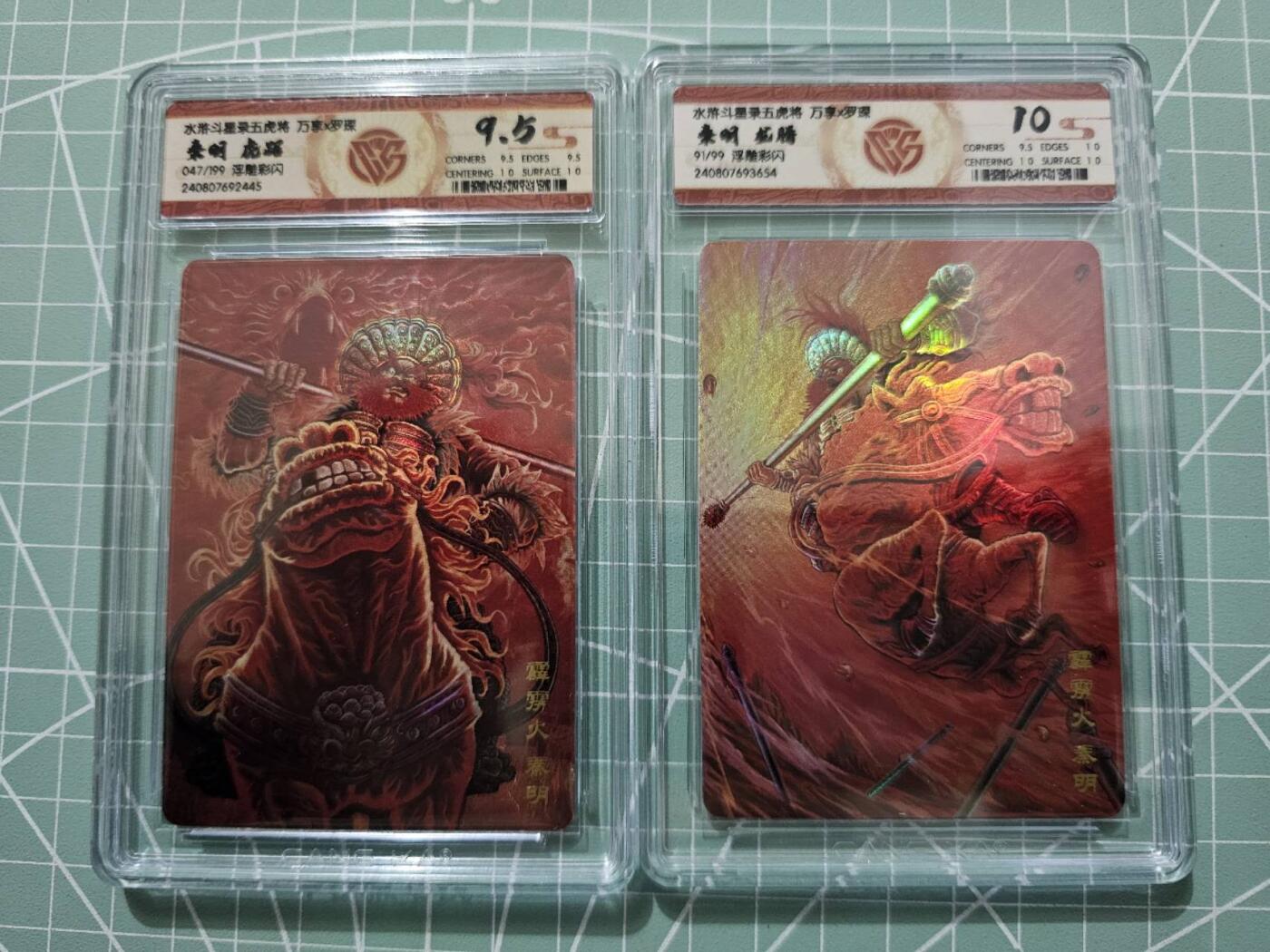 龙虎卡牌19场（龙腾虎踞万里行） 【编号】彩闪评级卡2张 万享虎踞龙腾五虎-秦明一对 47/91