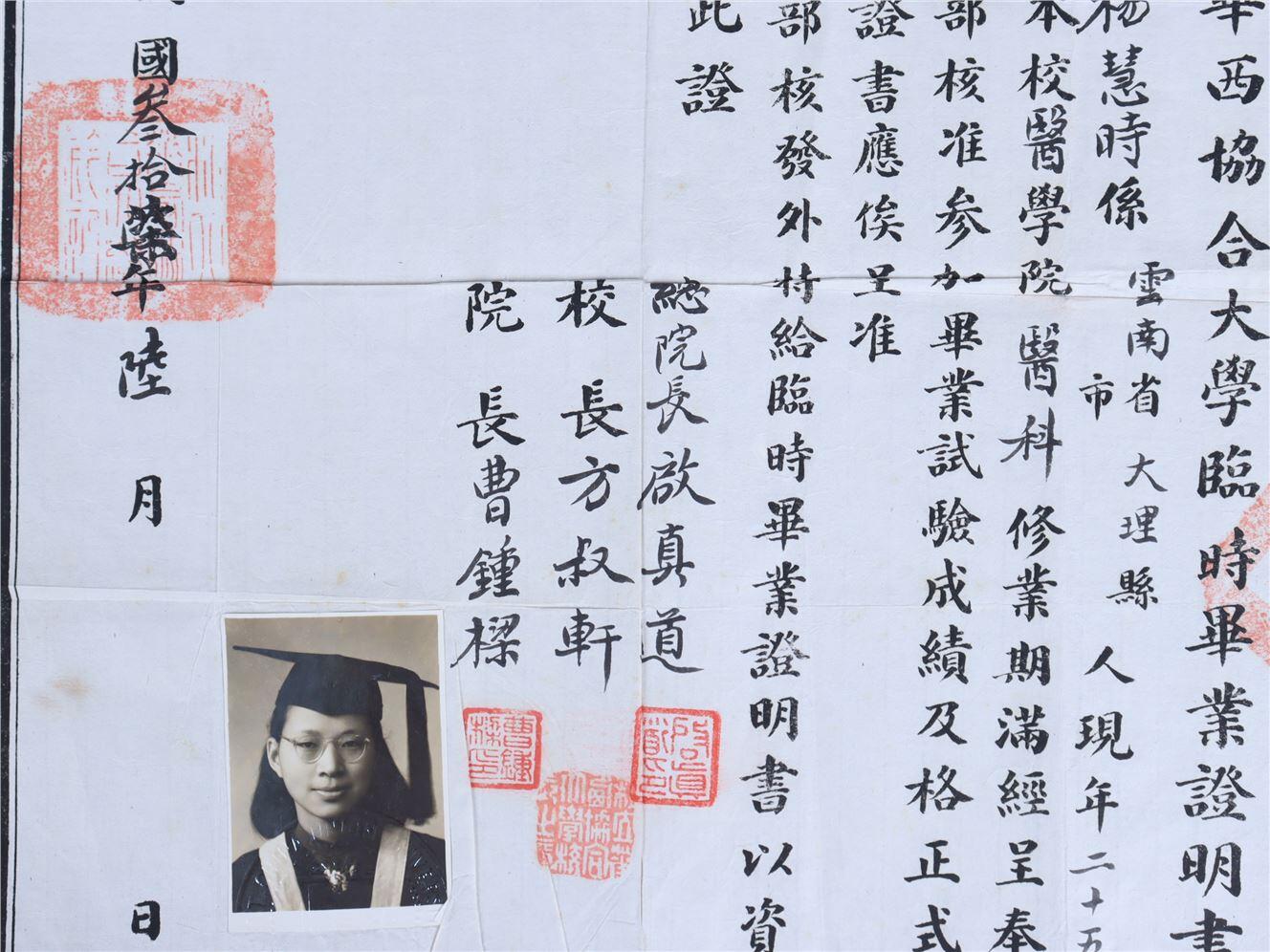 承乾2024年秋季文物艺术品拍卖会 1948年 私立华西协和大学临时毕业证 纸本单页 26.8*21