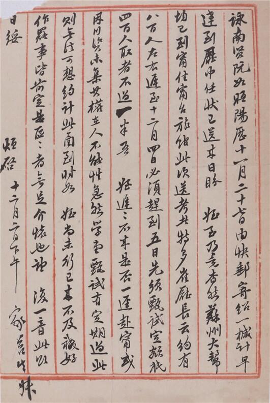 承乾2024年秋季文物艺术品拍卖会 民国 烜款书信一通 纸本单页 23.3*15.7cm
