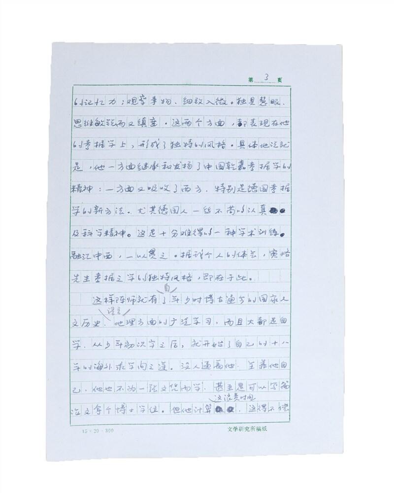 承乾2024年秋季文物艺术品拍卖会 季羡林《陈师寅格先生的治学方法》 纸本 一通五页 16.3*9cm