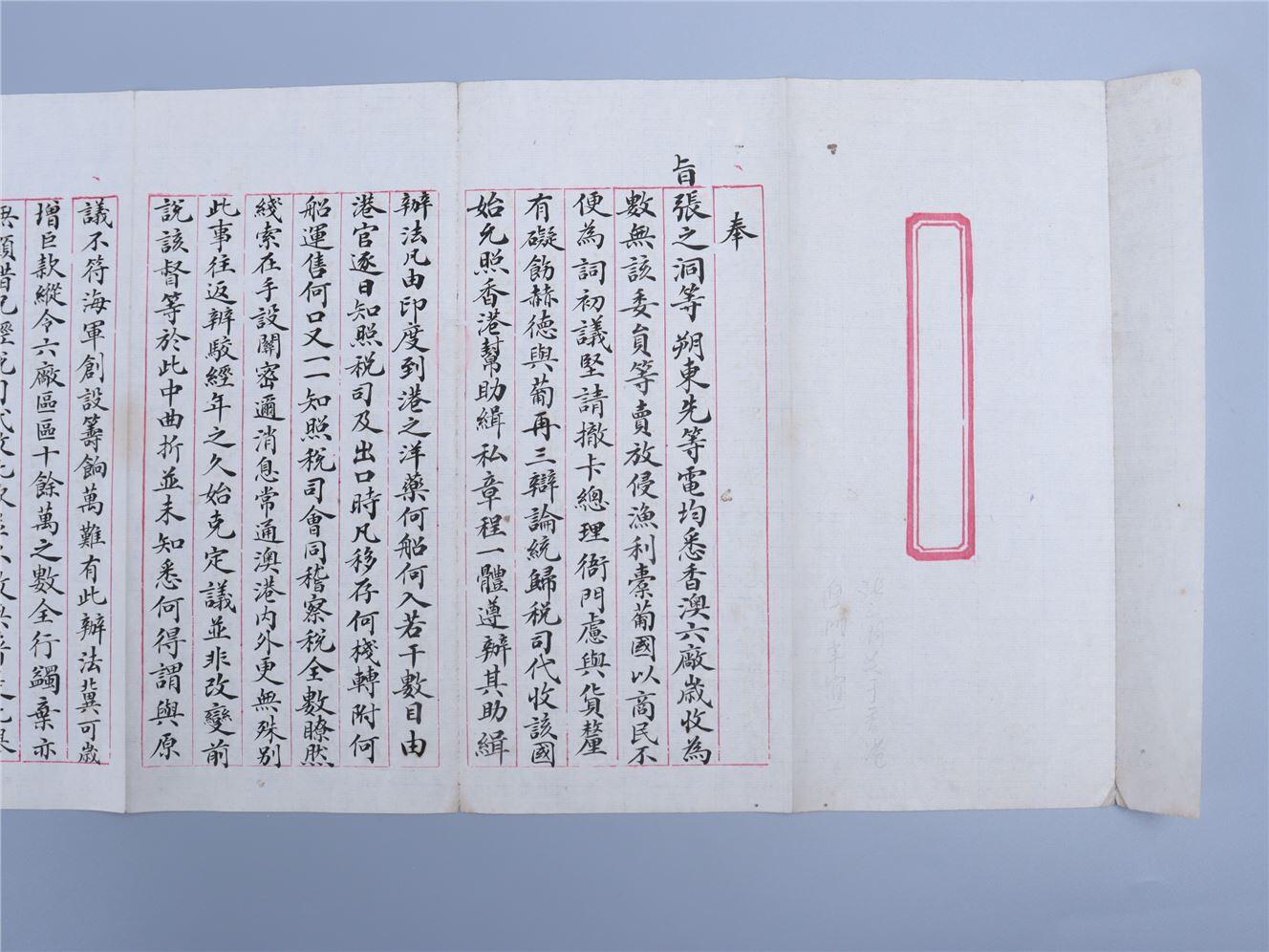 承乾2024年秋季文物艺术品拍卖会 清光绪 张之洞奏折 纸本折页 77.5*20.5cm