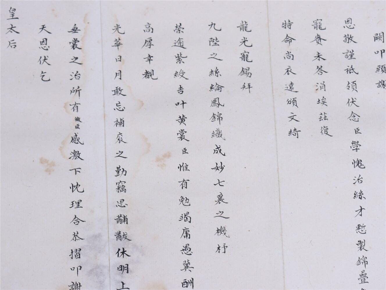 承乾2024年秋季文物艺术品拍卖会 清 徐世昌奏折（朱批） 纸本折页 73.8*21.4cm