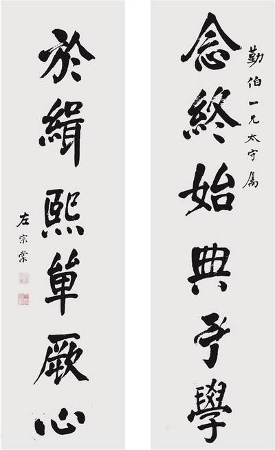 承乾2024年秋季文物艺术品拍卖会 - 左宗棠 对联 纸本立轴 131.5*33cm