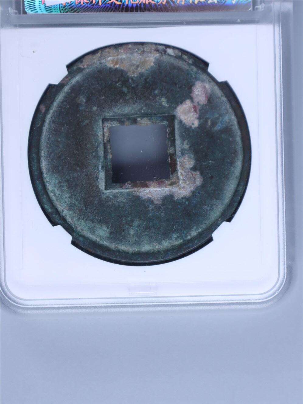承乾2024年秋季文物艺术品拍卖会 宋代 大观通宝 1 4.13*0.28cm 16.7g 铜