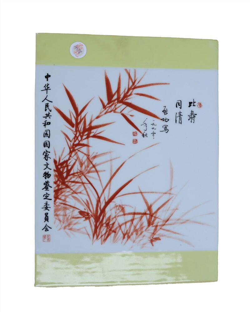 承乾2024年秋季文物艺术品拍卖会 启功 比寿同清瓷板画 1 30.5*20.5cm  瓷