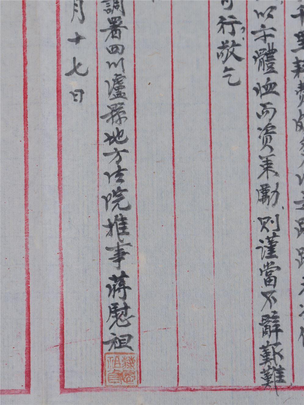 承乾2024年秋季文物艺术品拍卖会 民国 蒋慰祖手稿一通 纸本 36*27.5cm