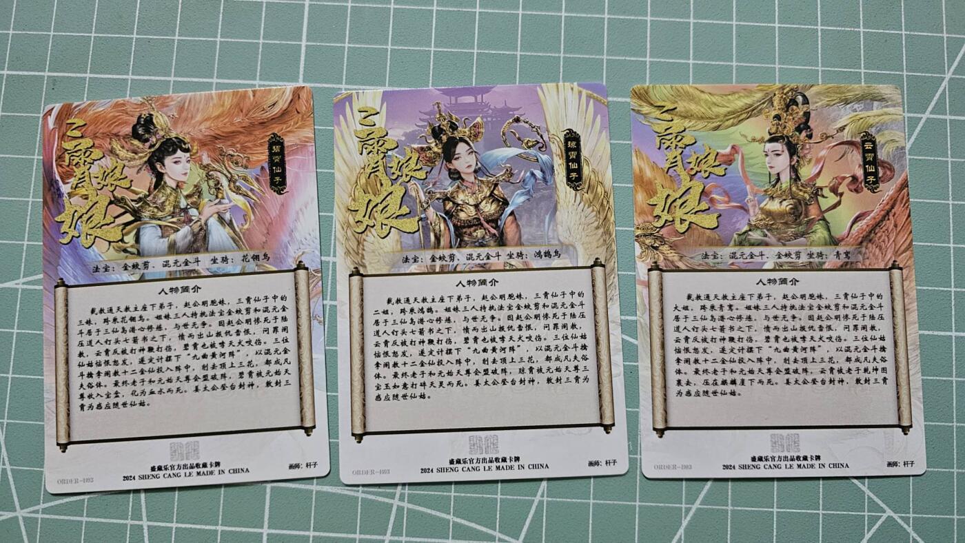 龙虎卡牌19场（龙腾虎踞万里行） 冷烫普卡3张 杆子三霄娘娘