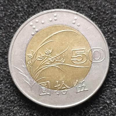 猩哥外币小铺➨【第64场】 - 台湾省50元
