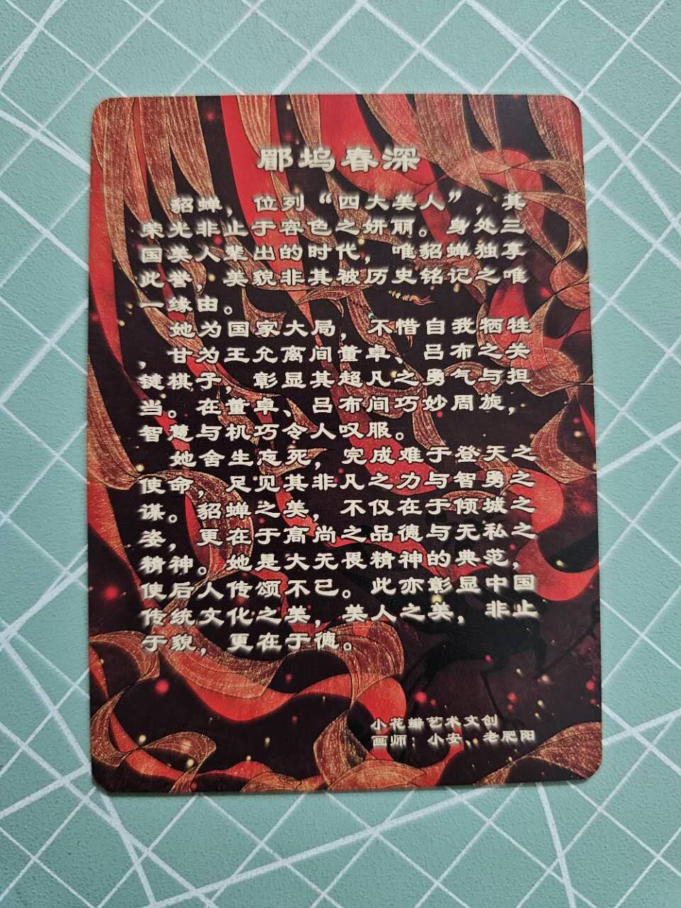 龙虎卡牌19场（龙腾虎踞万里行） 彩闪卡 小花瓣-梅坞春深