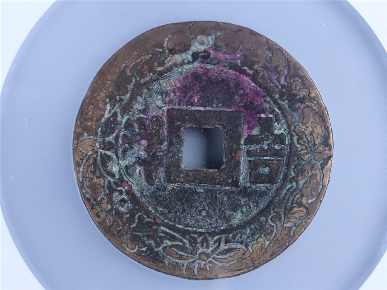 承乾2024年秋季文物艺术品拍卖会 清代 五子登科吉祥花钱 1 5*0.24cm 31g 铜